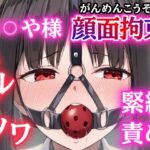 「痴女」 四宮か〇や緊縛されてボールギャグで顔面拘束！とめられない涎に羞恥MAX【猿轡】 『同人』