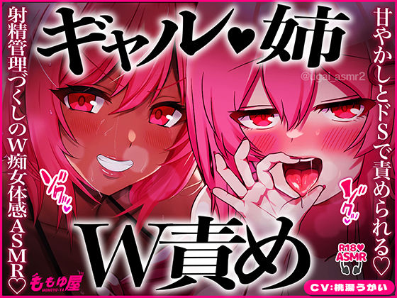 「痴女」 【姉ギャルW責め】甘やかしとドSで交互に責められる！パイズリ...