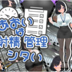 「痴女」 あおいは射精管理したい 『同人』