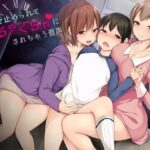 「痴女」 時を止められてめちゃくちゃにされる音声 『同人』