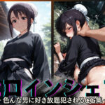 「痴女」 ヒロインシェア‐色んな男に好き放題〇されるCG集‐雛〇桃編 『同人』