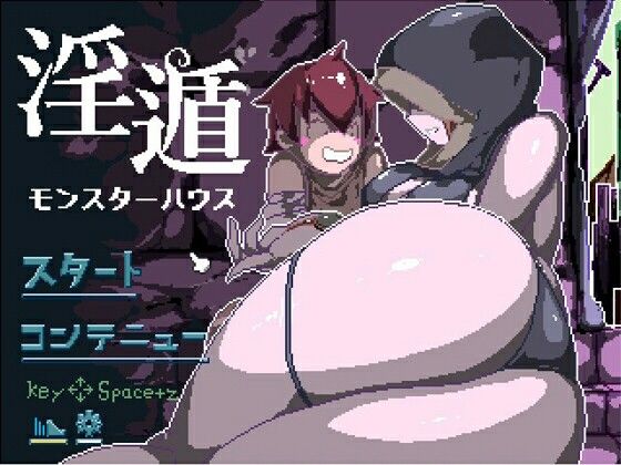 「痴女」 ー淫遁ーモンスターハウス 『同人』