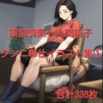 「痴女」 顔面騎乗・クンニ奉仕イラスト集 1  336枚 『同人』