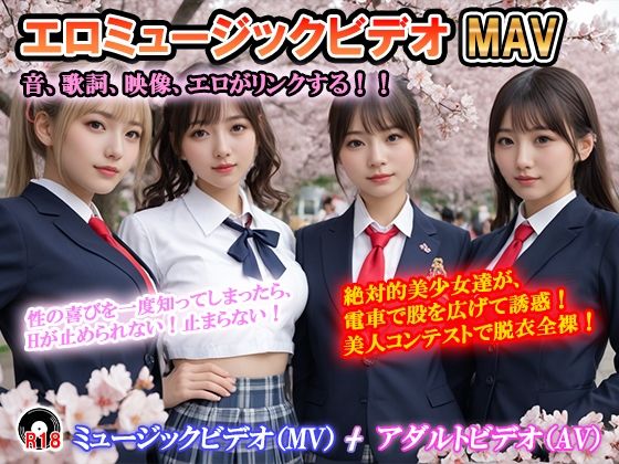 「痴女」 エロミュージックビデオ  ミュージックビデオ（MV）＋アダル...