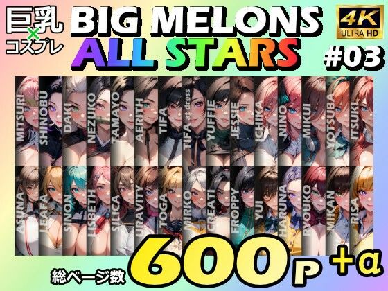 「痴女」 BIG MELONS ALL STARS 総集編＃03 『同...