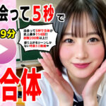 「痴女」 出会って5秒でAI合体 114連発【動画】 即ハメ中出し顔射 『同人』