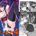 「痴女」 ビッチスポイラー4 『同人』