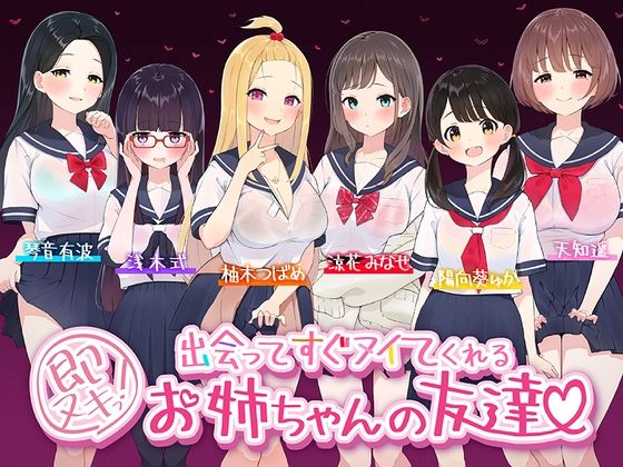 「痴女」 【たっぷり6キャラ♪】即ヌキっ！〜出会ってすぐヌイてくれるお...