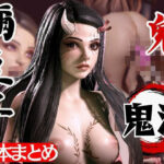 「痴女」 鬼滅の刃、鬼モードの禰豆子は超イケイケ痴女プレイ、ディルドマシンも楽しむ変態を堪能する動画パック 『同人』