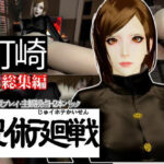 「痴女」 【呪術廻戦】釘崎野薔薇を捕まえて拘束調教する動画パック、痴女プレイ付き【動画2本:呪術】 『同人』