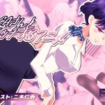 「痴女」 CAさんとエッチするアニメ 『同人』