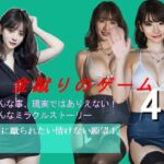 「痴女」 金蹴りのゲーム4 『同人』