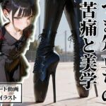 「痴女」 ハイヒール・ポートレート【172枚＋7movies】｜ High heel collection 『同人』