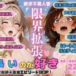 「痴女」 とにかく長いのが好き！完全版（巨根×アナル×拡張全収録＋新規描き下ろし80P） 『同人』