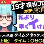 「痴女」 【実演オナニー×早イキ】19才現役JD処女と早イキバトル！なさけない金切り声で速攻絶叫イキ→その後も性欲つよつよMAX恥ずかし連続絶頂「発情期かも…っ！！」【こはる】 『同人』