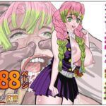 「痴女」 変態恋柱蜜瑠 『同人』