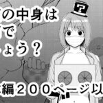 「痴女」 箱の中身は何でしょう？ 『同人』