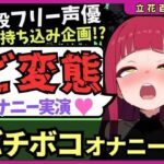 「痴女」 【極限マゾオホイキ地獄】Eカップ同人声優がバチボコオナニー実演！首絞め＆電マで悶絶オホイキ、罰で大量スパンキング！おもらし＆油断のオナラも！？【立花百合】 『同人』