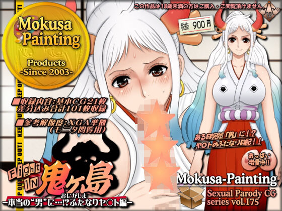 「痴女」 ファイトイン鬼ヶ島！外伝？-本当の‘男’に…！？ふたなりヤ〇...