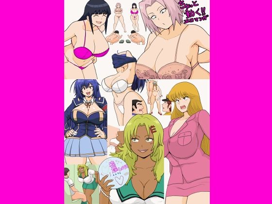 「痴女」 ちょっと動くエロマンガ 『同人』