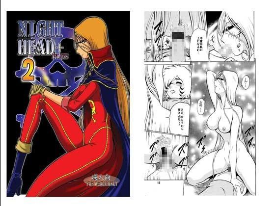 「痴女」 NIGHTHEAD＋2 『同人』
