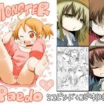 「痴女」 MONSTERPa○do 『同人』