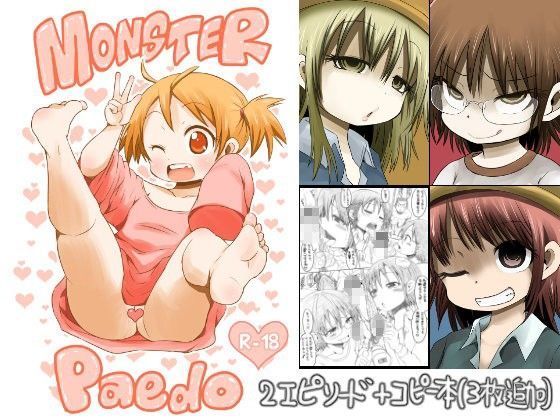 「痴女」 MONSTERPa○do 『同人』