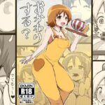 「痴女」 おかわりする？ 『同人』