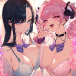 「痴女」 ★2/16まで限定特典付き★ドスケベ痴女JKの優等生オナ猿マゾ調教【わる〜いJKギャルが首席男子にイケない射精を植え付けて、みっともないオナ猿に堕とす話】 『同人』