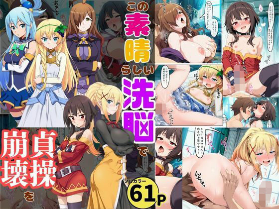 「痴女」 この素晴らしい洗脳で貞操崩壊を！美女ヒロインの快楽堕ち 『同...