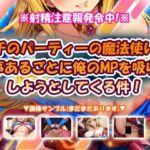 「痴女」 ウチのパーティーの魔法使いが事あるごとに俺のMPを吸収しようとしてくる件！ 『同人』