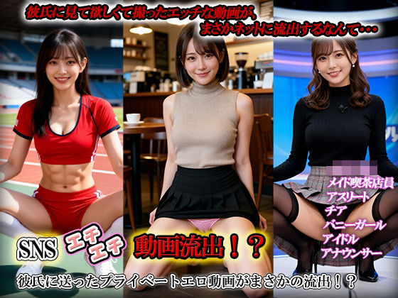 「痴女」 SNSエチエチ動画流出！？彼氏に送ったプライベートエロ動画が...