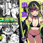 「痴女」 宅配少女 『同人』