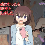 「痴女」 M性感に行ったら元同級生に遭遇しました 『同人』