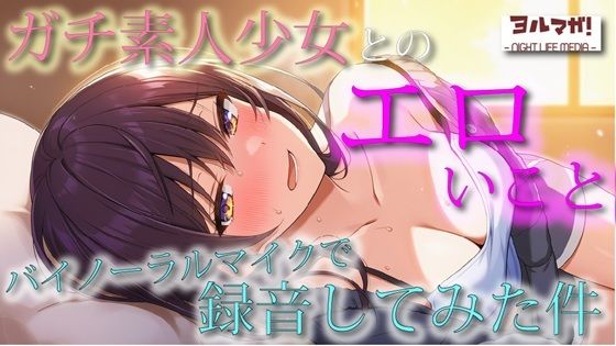「痴女」 不慣れな清純派ガチ素人美少女とのリアルなエロいこと、バイノー...