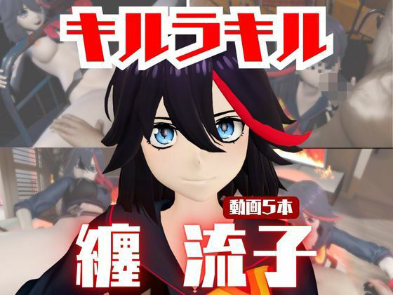 「痴女」 【動画5本】纏流子が3Pしたり、痴女プレイする動画パック【キ...