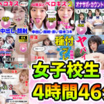 「痴女」 【動画＋写真集】女子校生7作品セット 4時間46分833枚 〜ベロキス顔射おしっこ種付けプレス〜 『同人』