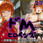 「痴女」 ドMヒロインズー神〇舞華編ー 『同人』