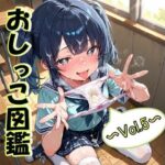 「痴女」 おしっこ図鑑〜Vol.4〜 『同人』
