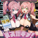 「痴女」 確定申告メス○キッ！【心情代弁抜き特化】 『同人』