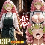 「痴女」 透視眼鏡に恋の呼吸を晒され、抑えきれぬ興奮で孕み堕ちる図書館完全凌●録 『同人』