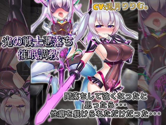 「痴女」 光の戦士悪落ち催●調教 悪落ちして強くなったと思ったら性癖を...