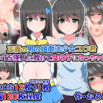 「痴女」 正義の男の娘魔法少女ユウ君、悪いTS怪人に敗けて女の子になっちゃえ！ 『同人』