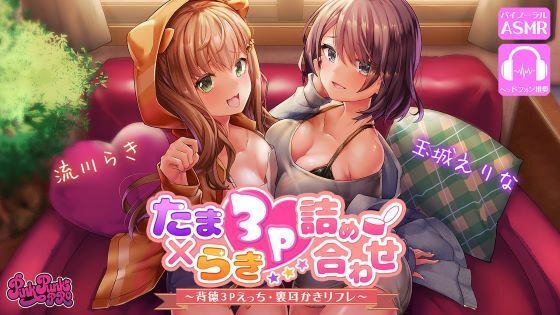 「痴女」 【約70％OFF】たまらき3P詰め合わせ！〜背徳3Pえっち・...