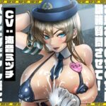 「痴女」 【KU100】マゾ責めビッチ婦警「お兄さんのち〇ちん職務質問させて！」〜パリピなギャル語と淫語責めH〜 『同人』