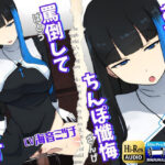 「痴女」 【男性受け】あなたのちんぽ懺悔、罵倒してあげます〜ヤリマンギャルシスターと午前0時の懺悔室〜 『同人』