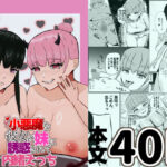 「痴女」 小悪魔な彼女の妹に誘惑されて内緒えっち 『同人』