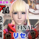 「痴女」 【動画5本】リセ・ヘクストと痴女プレイとかイチャラブ楽しむパック【ファイナルファンタジーXIV・FINALFANTASY】 『同人』