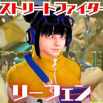 「痴女」 SF6のリーフェンと楽しむ夢のような動画パック 『同人』