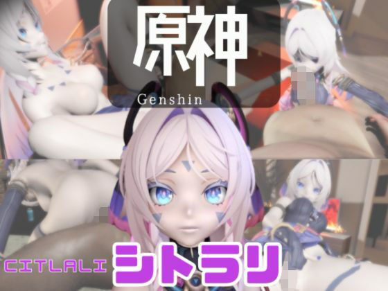 「痴女」 【動画3本】原神のシトラリがラブラブから責め責めまで色んなプ...